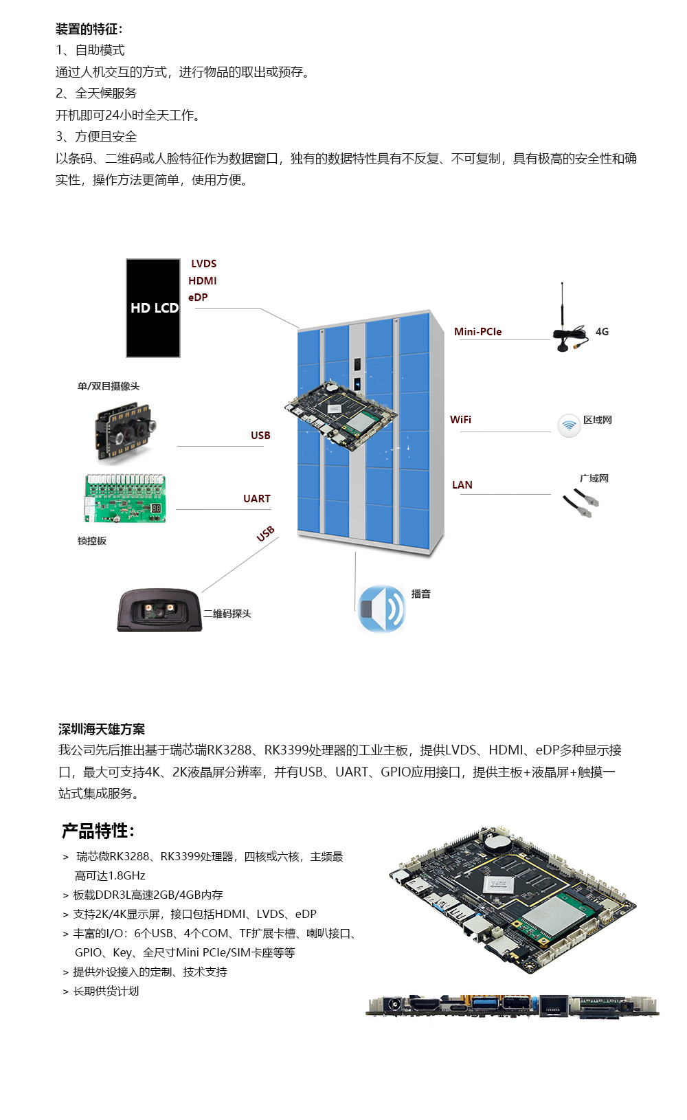 智能柜解决方案详情页.jpg